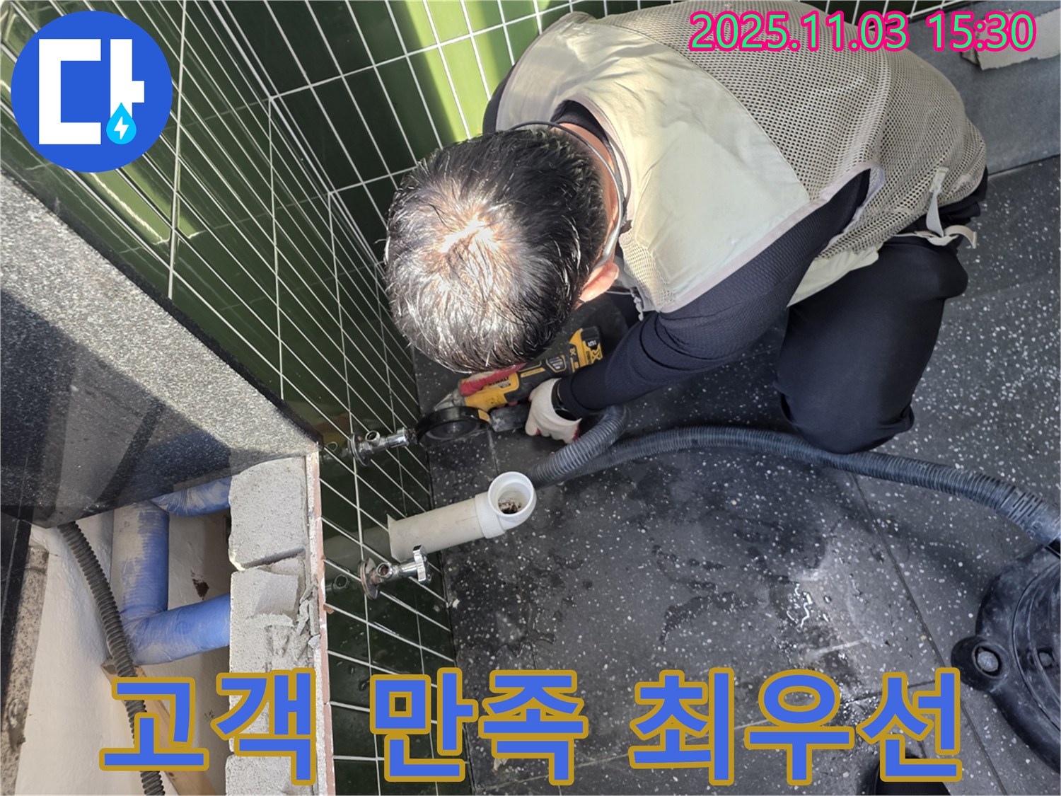 자양동 누수 - 고객 만족을 최우선으로 생각하는 서비스