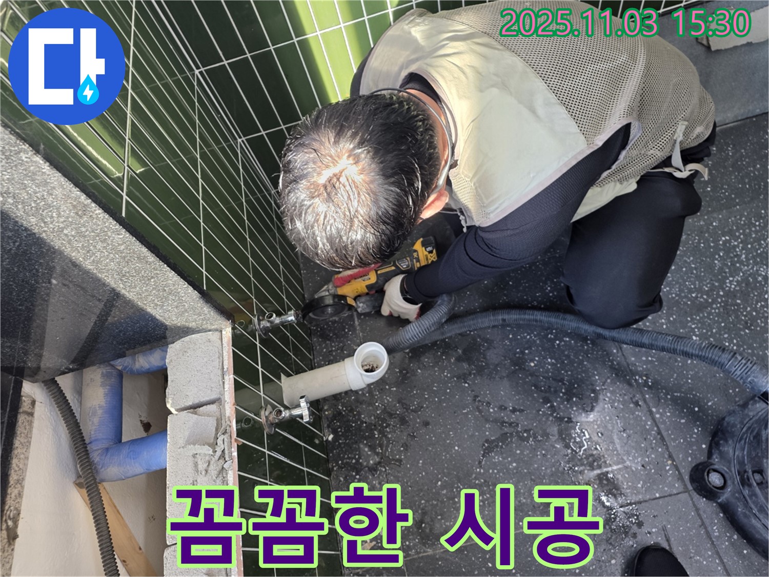 자양동 누수 - 꼼꼼한 시공으로 완벽한 누수 해결 보장