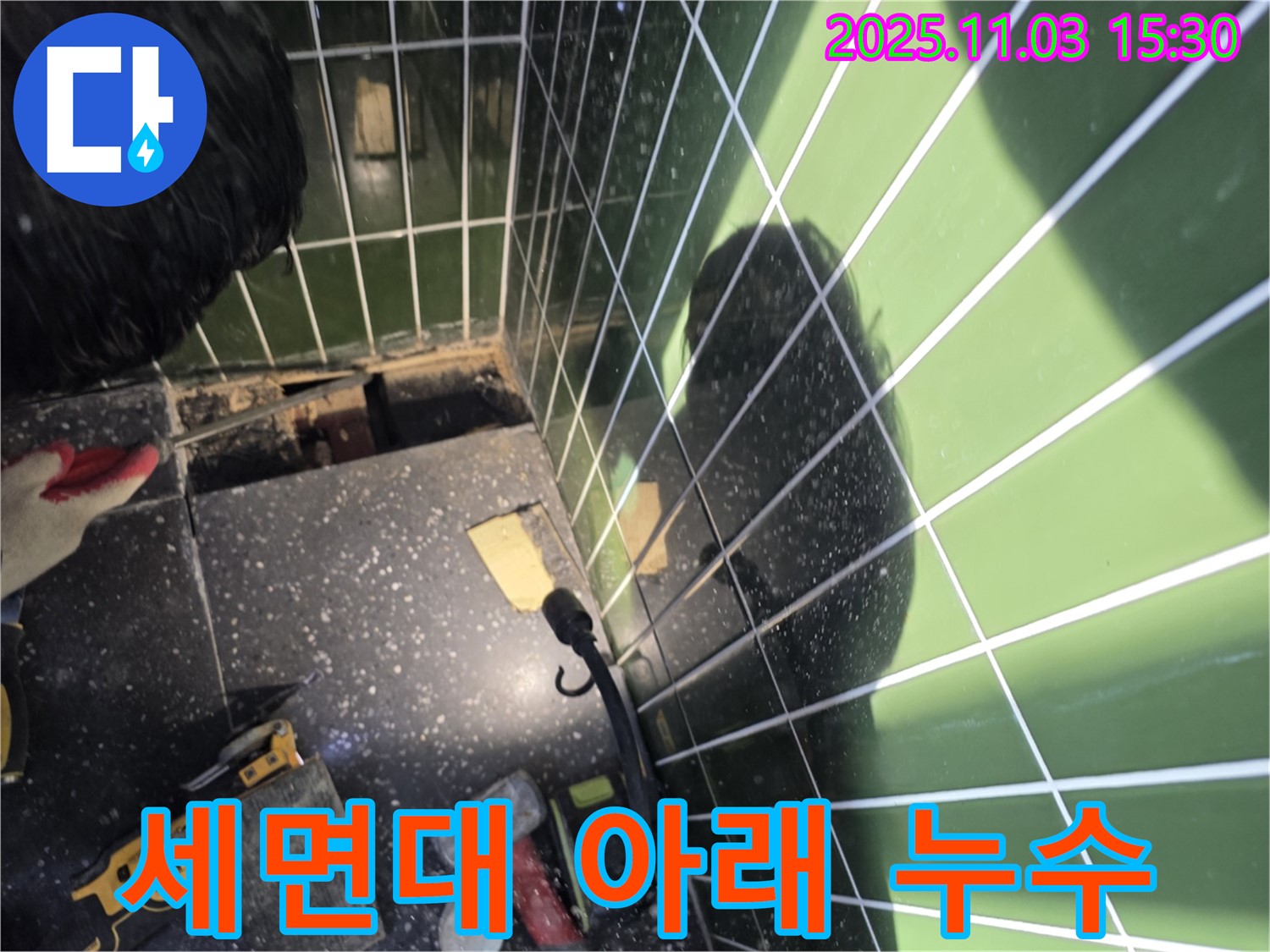자양동 누수 - 세면대 아래에서 누수 발생, 부식된 배관 점검