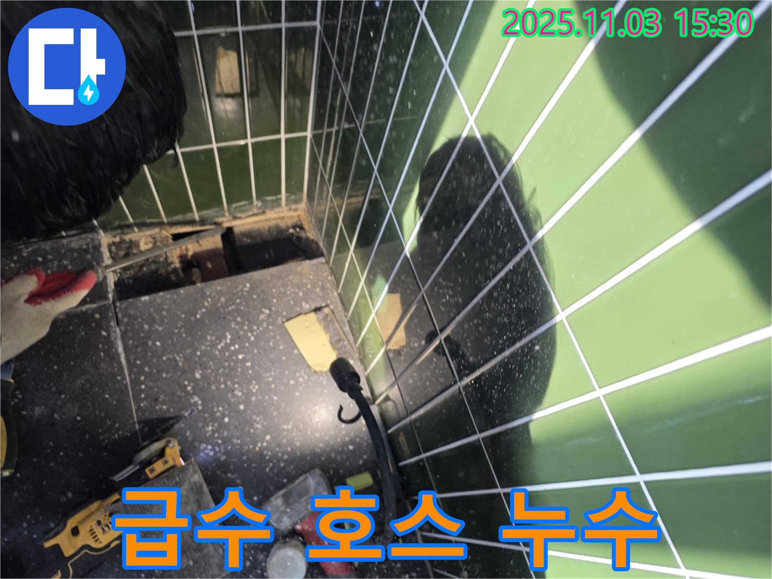 자양동 누수 - 세탁기 급수 호스에서 누수 발생 - 연결 확인