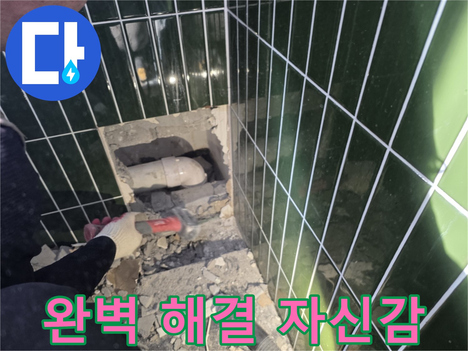 자양동 누수 - 숙련된 기술로 욕실 누수 완벽 해결 자신감