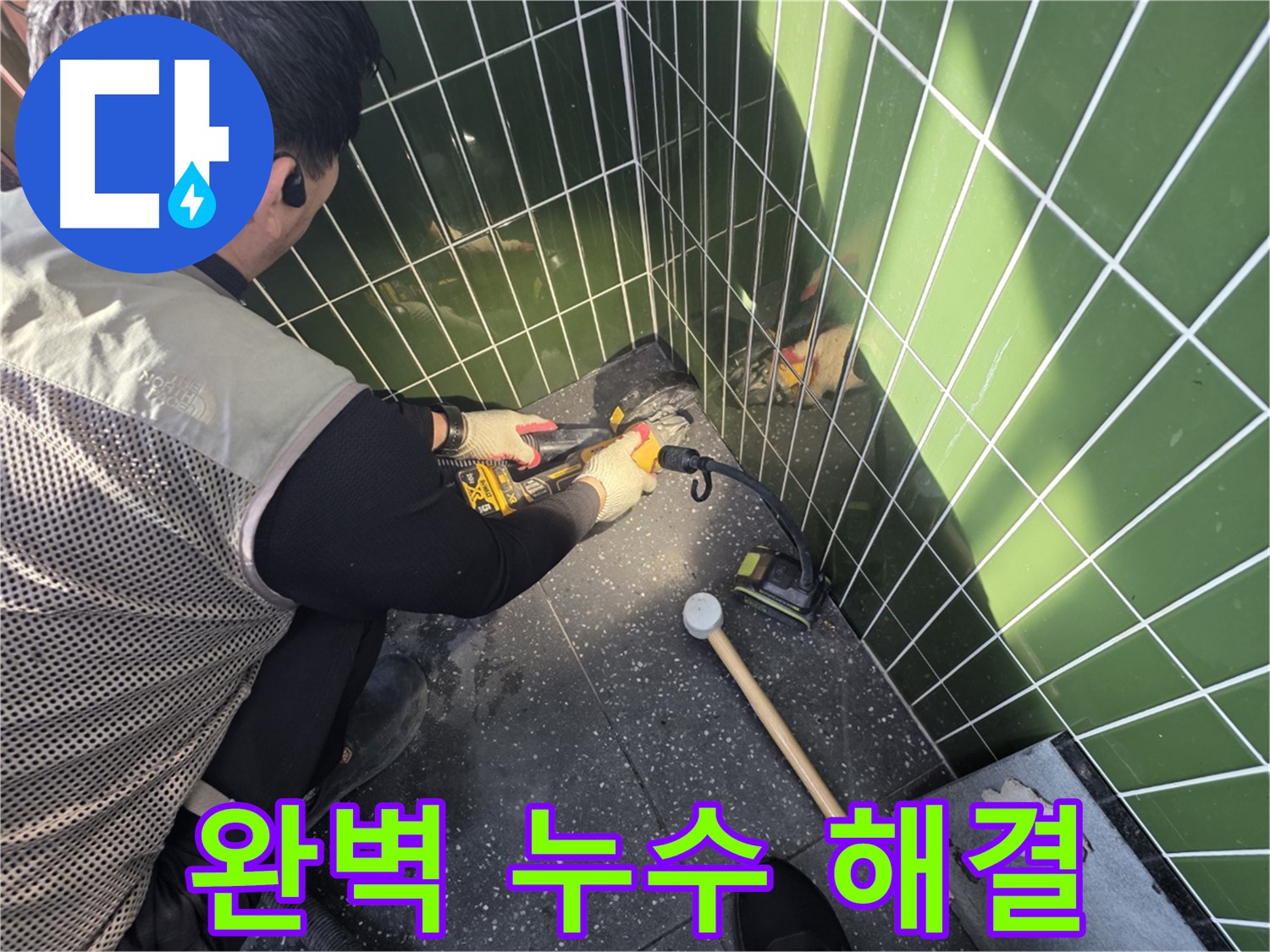 자양동 누수 - 완벽한 누수 해결 약속드립니다