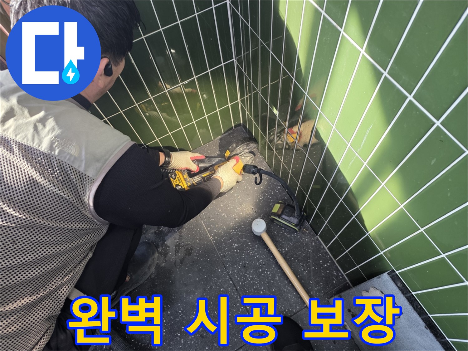 자양동 누수 - 완벽한 시공과 확실한 A/S 보장 약속