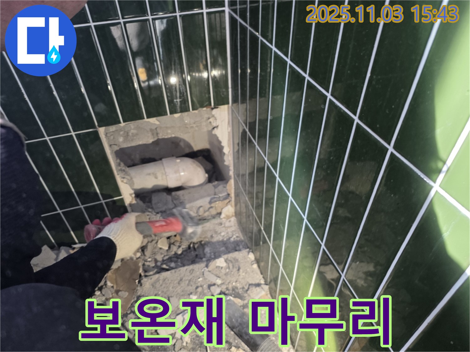 자양동 누수 현장 - 배관에 보온재를 꼼꼼하게 시공하여 결로와 동파를 방지합니다 - 에너지 효율까지 높여드립니다.