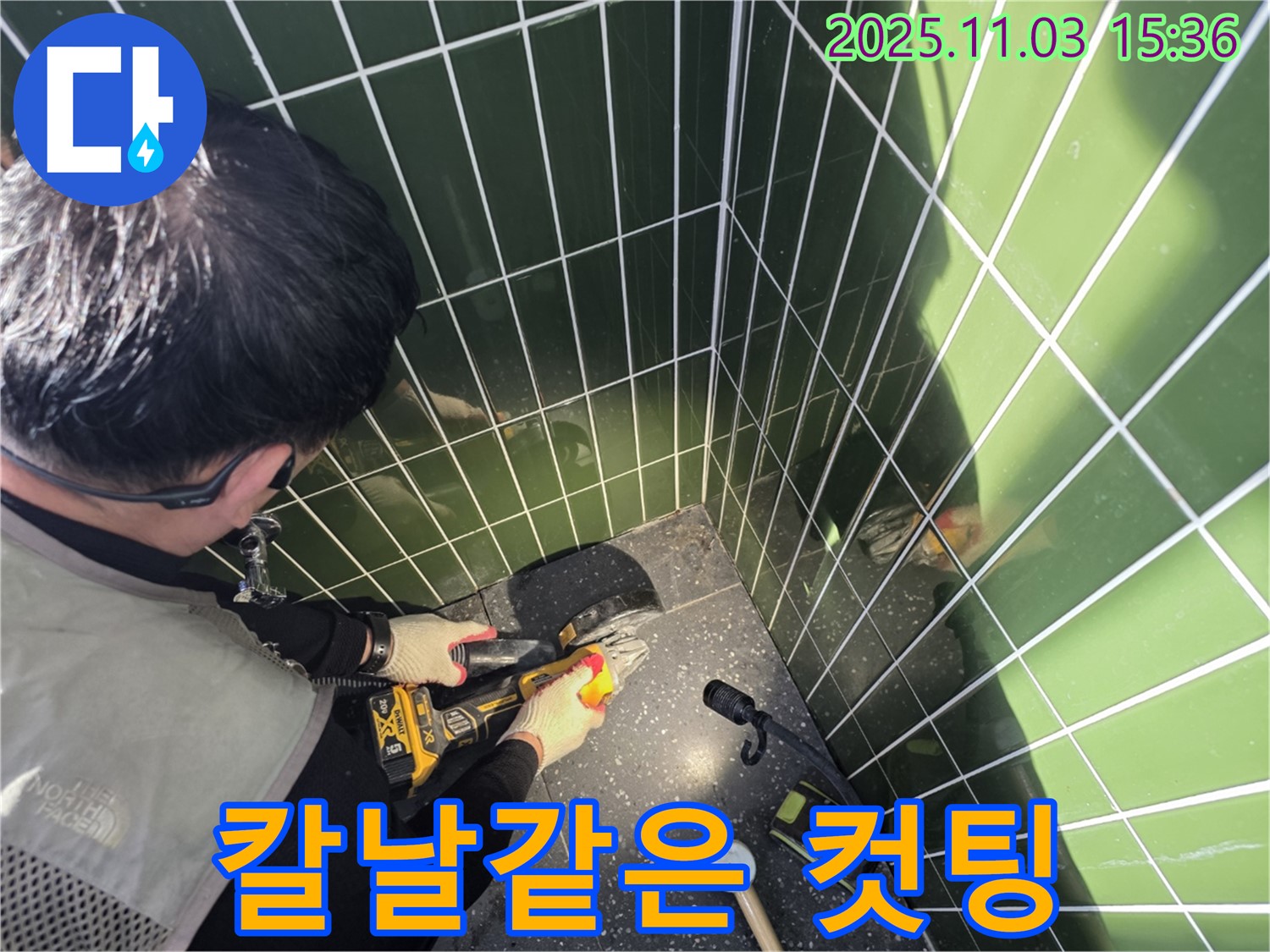 자양동 누수 현장 - 칼날같은 타일 컷팅 실력 - 완벽한 누수 차단을 위한 최고의 기술