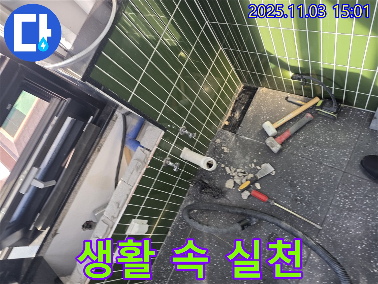 자양동 욕실 누수 예방 - 생활 속 작은 실천으로 누수를 예방하고 쾌적한 욕실 환경을 유지하세요.