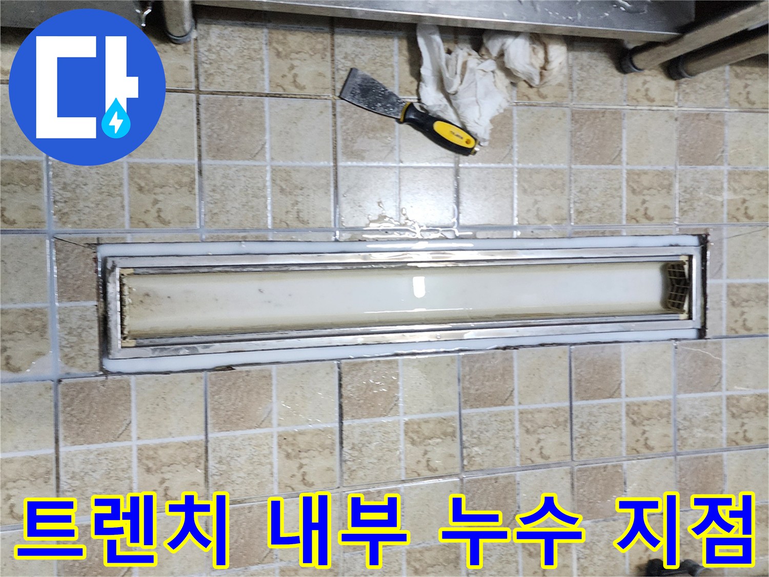 금속 배수 구조물과 주변 타일의 노후된 접합 부위 모습