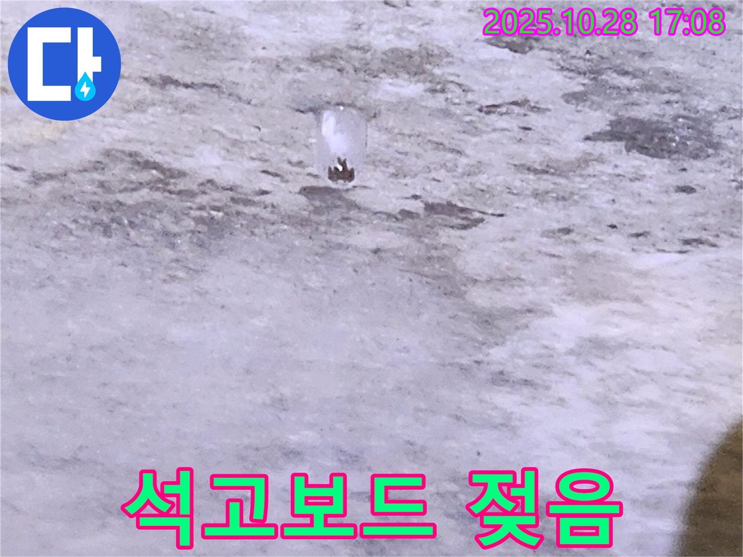 양주 유양동 누수 - 젖은 석고보드 - 긴급 누수 점검