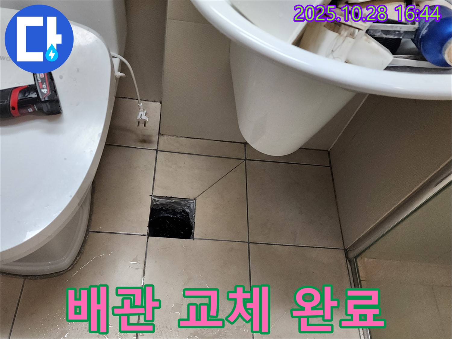 양주 유양동 샤워기 부식 배관 교체 완료 - 누수 완벽 차단