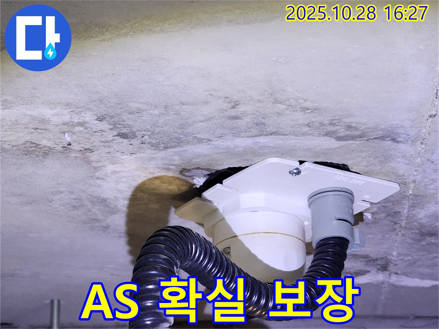 양주시 유양동 누수 수리 후 A/S 보장 - 시공 후 문제 발생 시 A/S를 보장하여 고객님의 만족도를 높입니다.