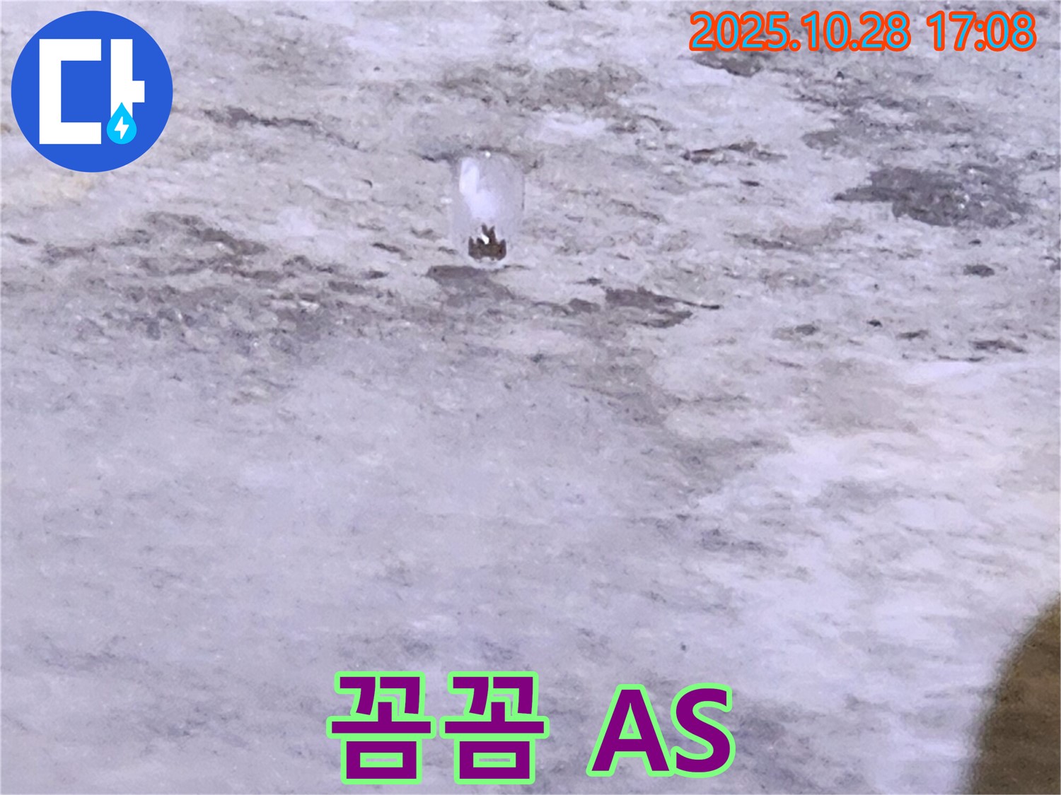 양주시 유양동 누수 - 콘크리트 누수 - 꼼꼼한 점검과 완벽한 A/S