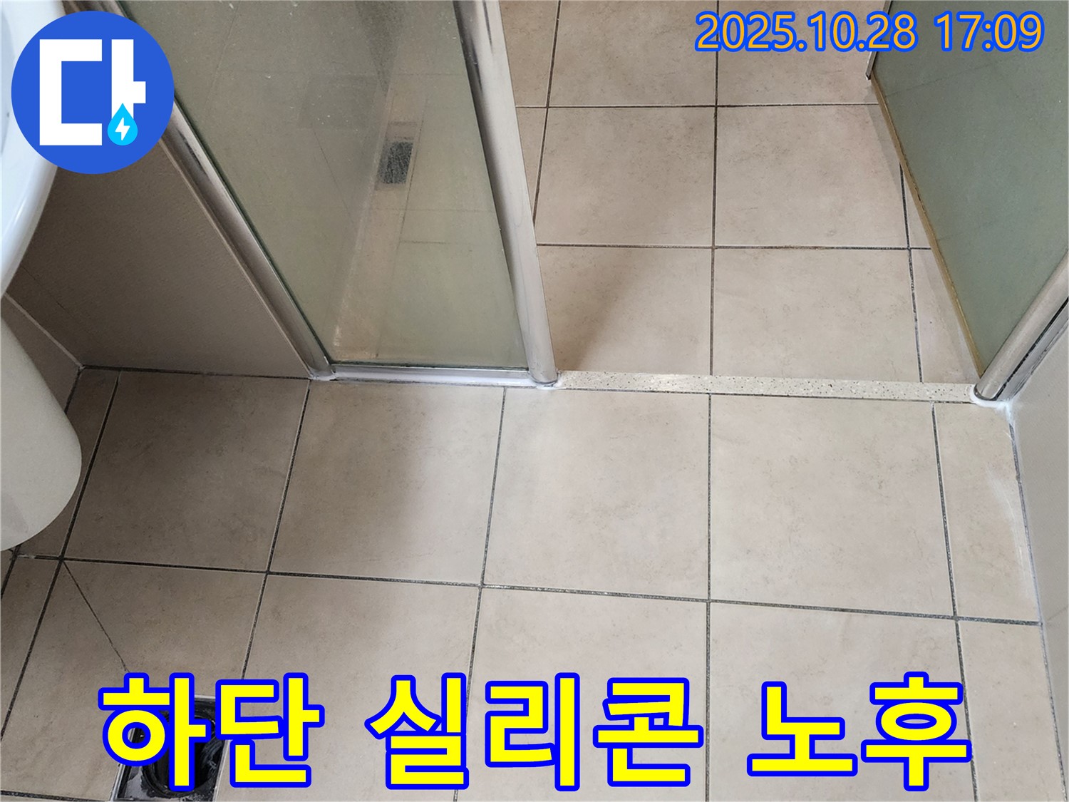 양주시 유양동 샤워부스 - 하단 실리콘이 노후되어 물이 새는 것을 막기 위해 실리콘을 새로 시공했습니다.