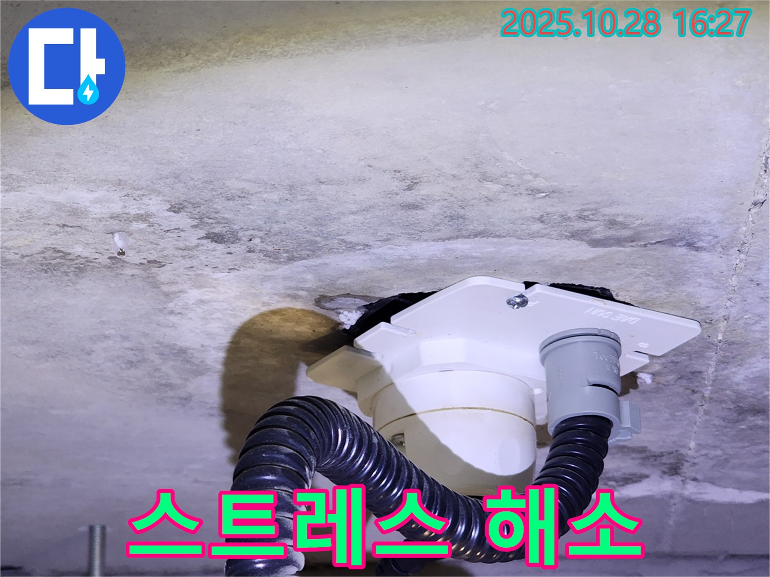 양주시 유양동 스트레스 해소 - 누수, 이제 스트레스 받지 마세요! - 저희가 완벽하게 해결해 드립니다!