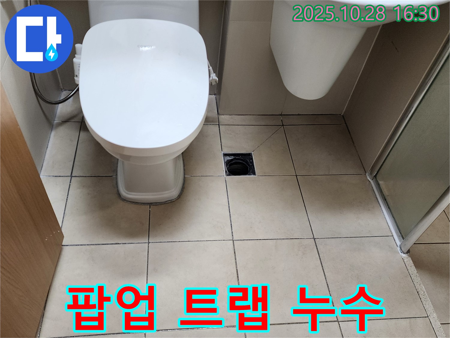 양주시 유양동 팝업 트랩 누수 - 낡은 트랩, 새것으로 교체하고 누수 해결!