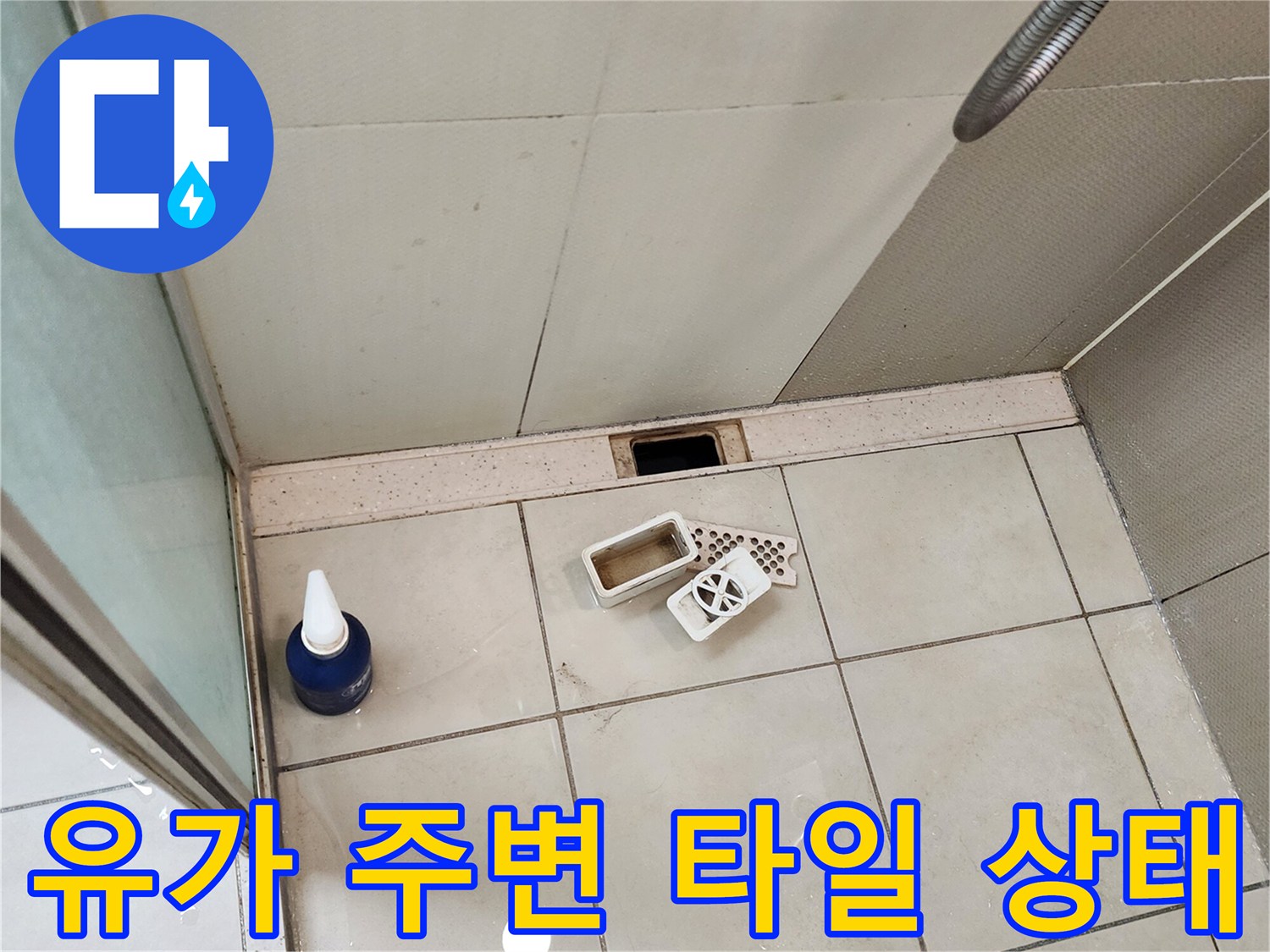 양주시 유양동 현장-배수구 주변 타일 줄눈 및 마감재