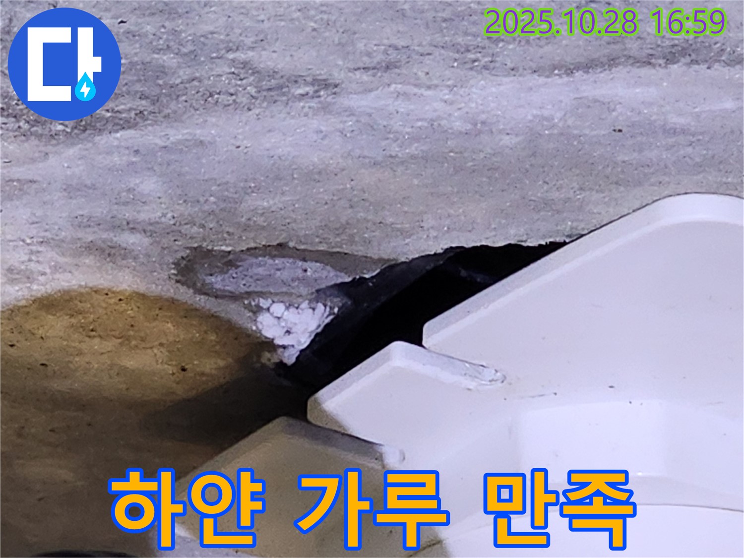 유양동 누수 - 하얀 가루와 함께 발생하는 누수, 고객 만족을 최우선으로 생각합니다.