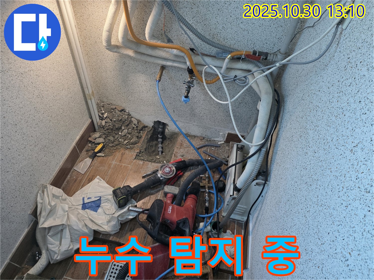 동두천 누수 - 누수 탐지 장비로 정확한 누수 위치를 파악하는 모습입니다 - 신중하게 작업합니다.