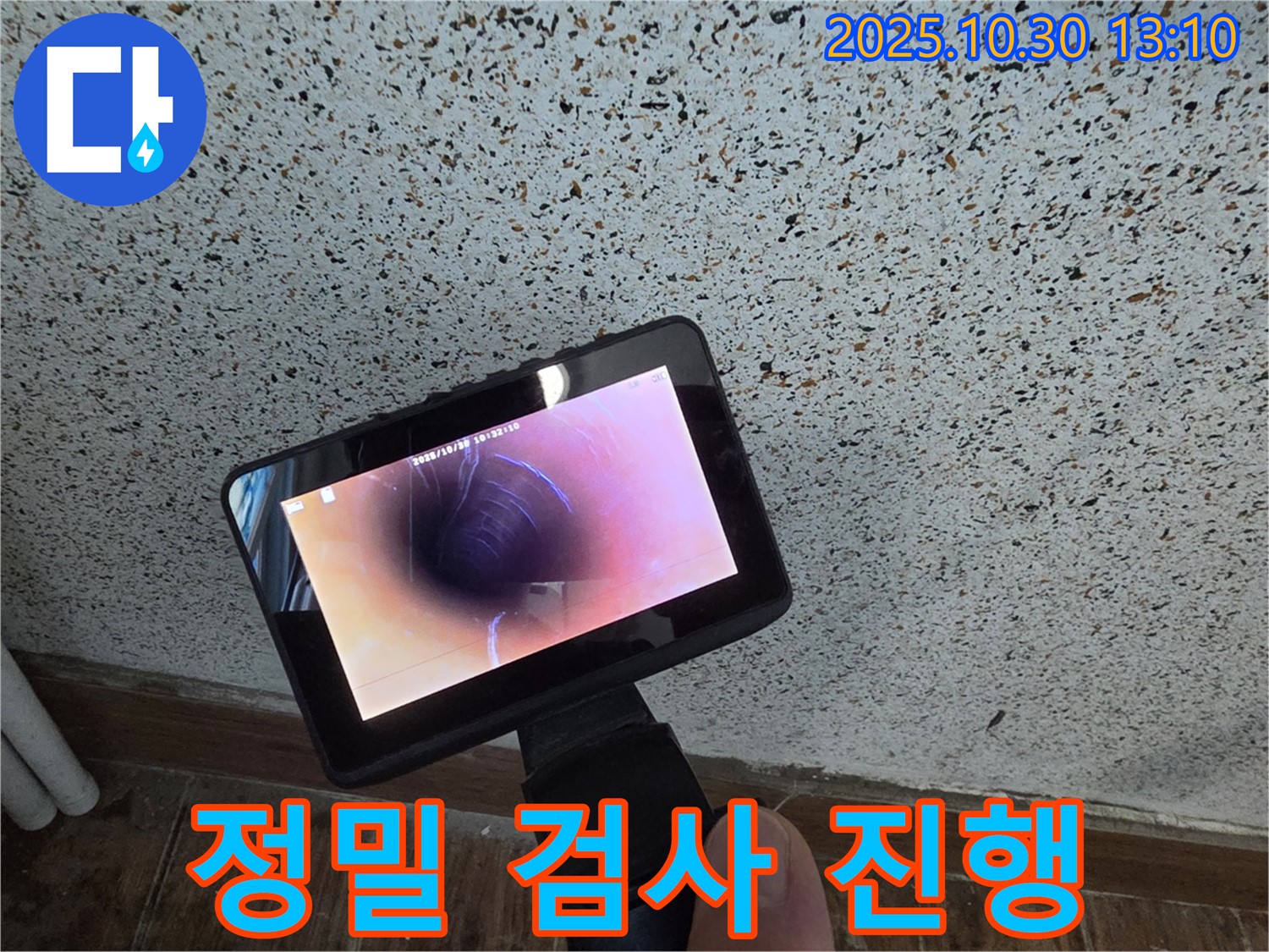 동두천 누수 - 숙련된 기술과 최첨단 장비로 누수 문제를 완벽하게 해결하고 재발을 방지합니다.