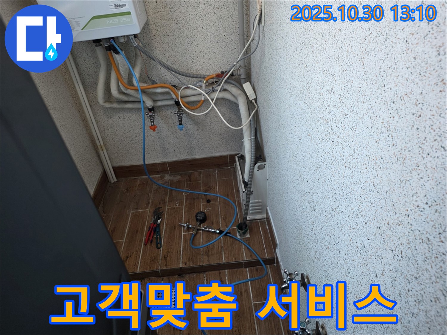 동두천 방죽로 누수 - 고객 맞춤 서비스로 누수 고민 해결 - 만족도 최우선