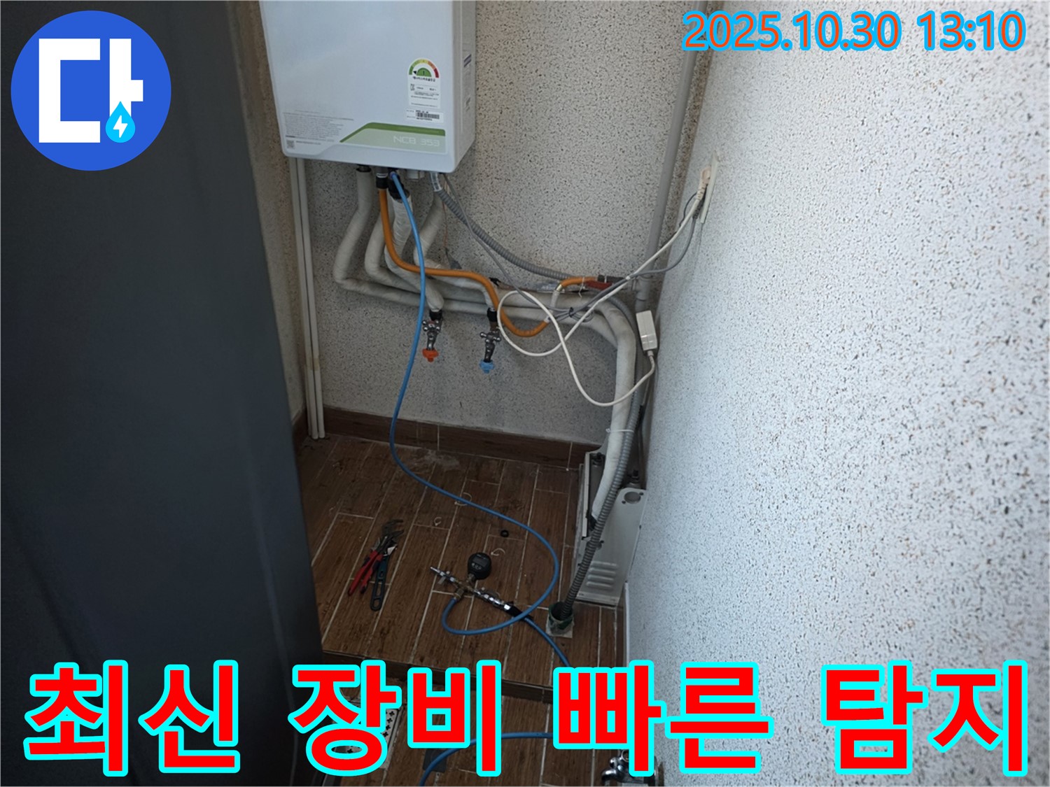 동두천 방죽로 누수 현장에서 최신 장비를 사용하여 빠르고 정확하게 누수 지점을 찾는 모습