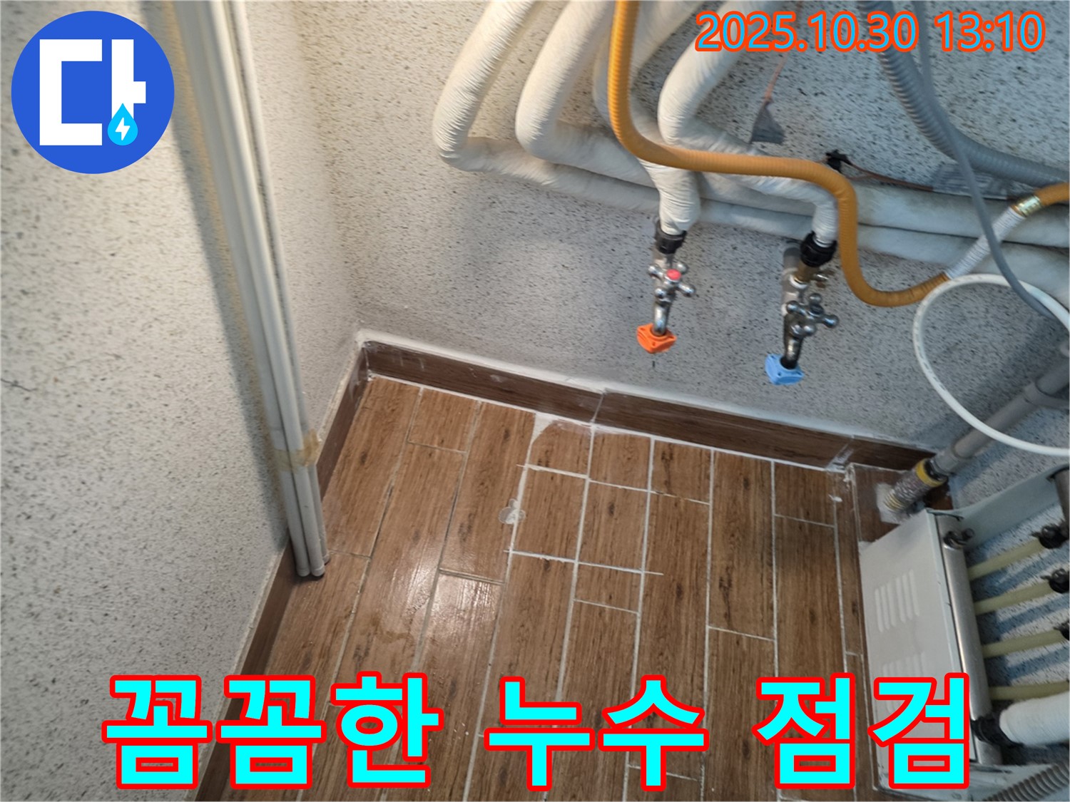 동두천 생연동 누수 - 꼼꼼한 누수 점검으로 재발 방지를 위한 최선의 선택을 제공합니다.