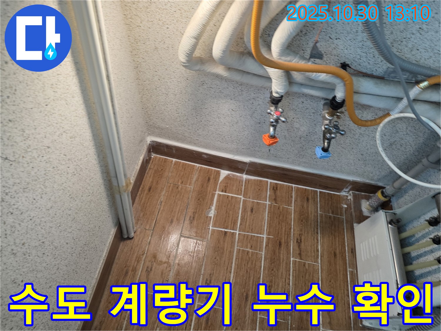 동두천 생연동 주택의 수도 계량기 - 누수 여부를 확인하고 누수 발생 시 신속하게 해결합니다.