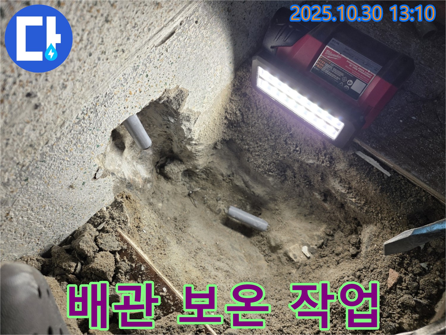 동두천 송내동 누수 - 겨울철 동파 방지를 위해 배관에 꼼꼼하게 보온 작업을 실시하는 모습