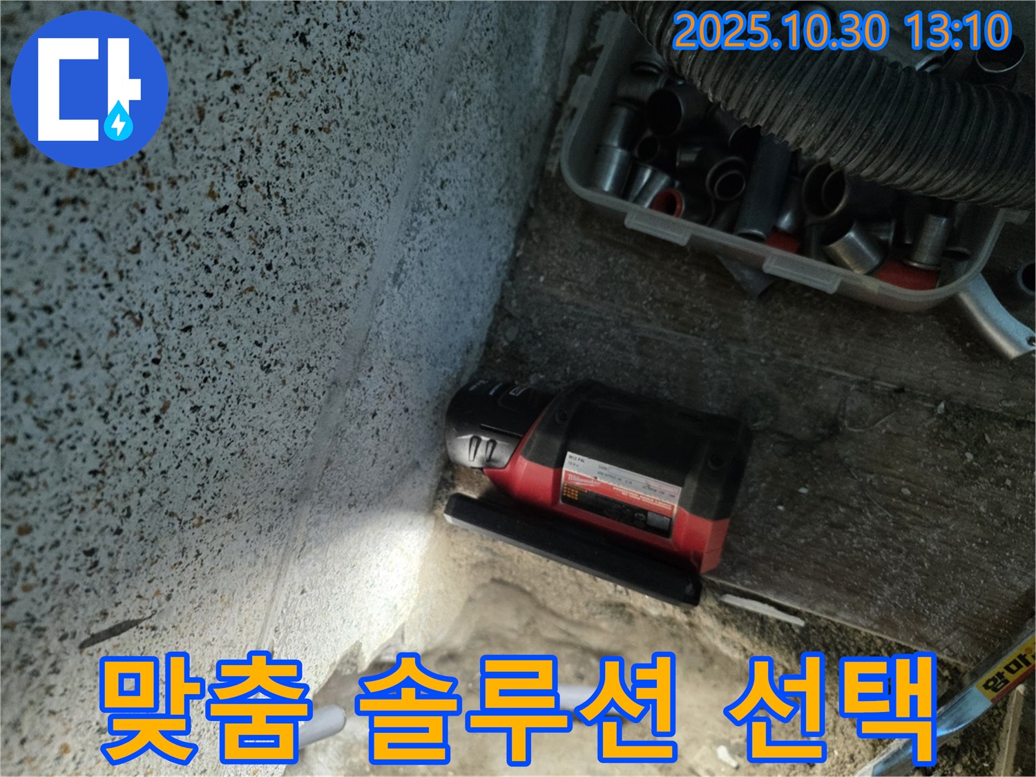 동두천시 누수 - 고객 맞춤 솔루션, 최고의 선택 - 최적의 해결책 제시