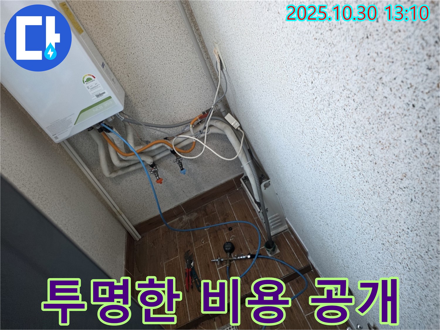 동두천시 방죽로 누수 - 누수 탐지 비용, 투명하게 공개, 합리적인 견적 제공