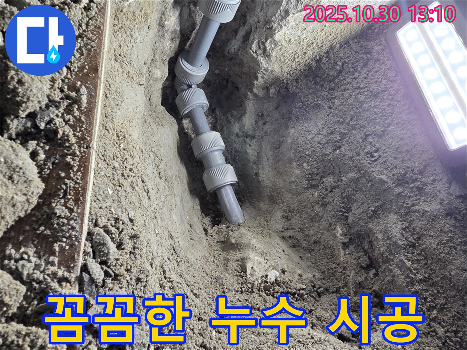 새 배관 연결 부위 상세 사진 - 꼼꼼한 시공으로 누수 걱정 없이 오랫동안 사용할 수 있도록 했습니다.
