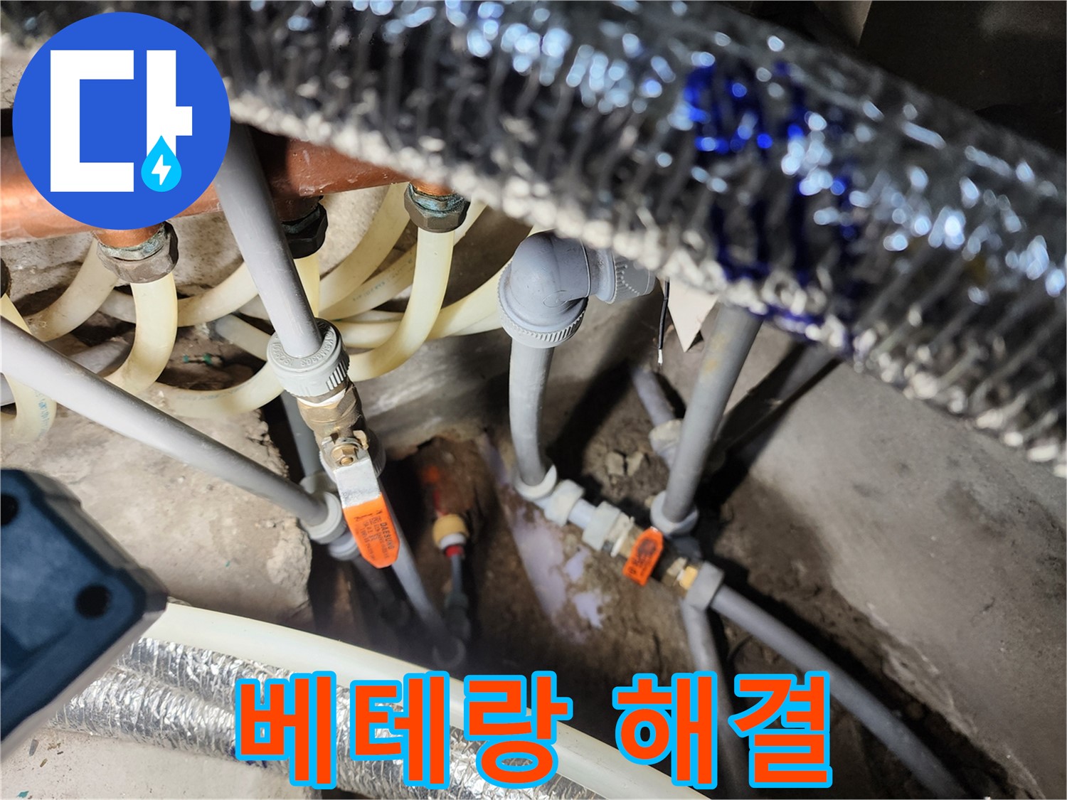 구로 누수 해결 - 베테랑의 완벽한 누수 해결 실력