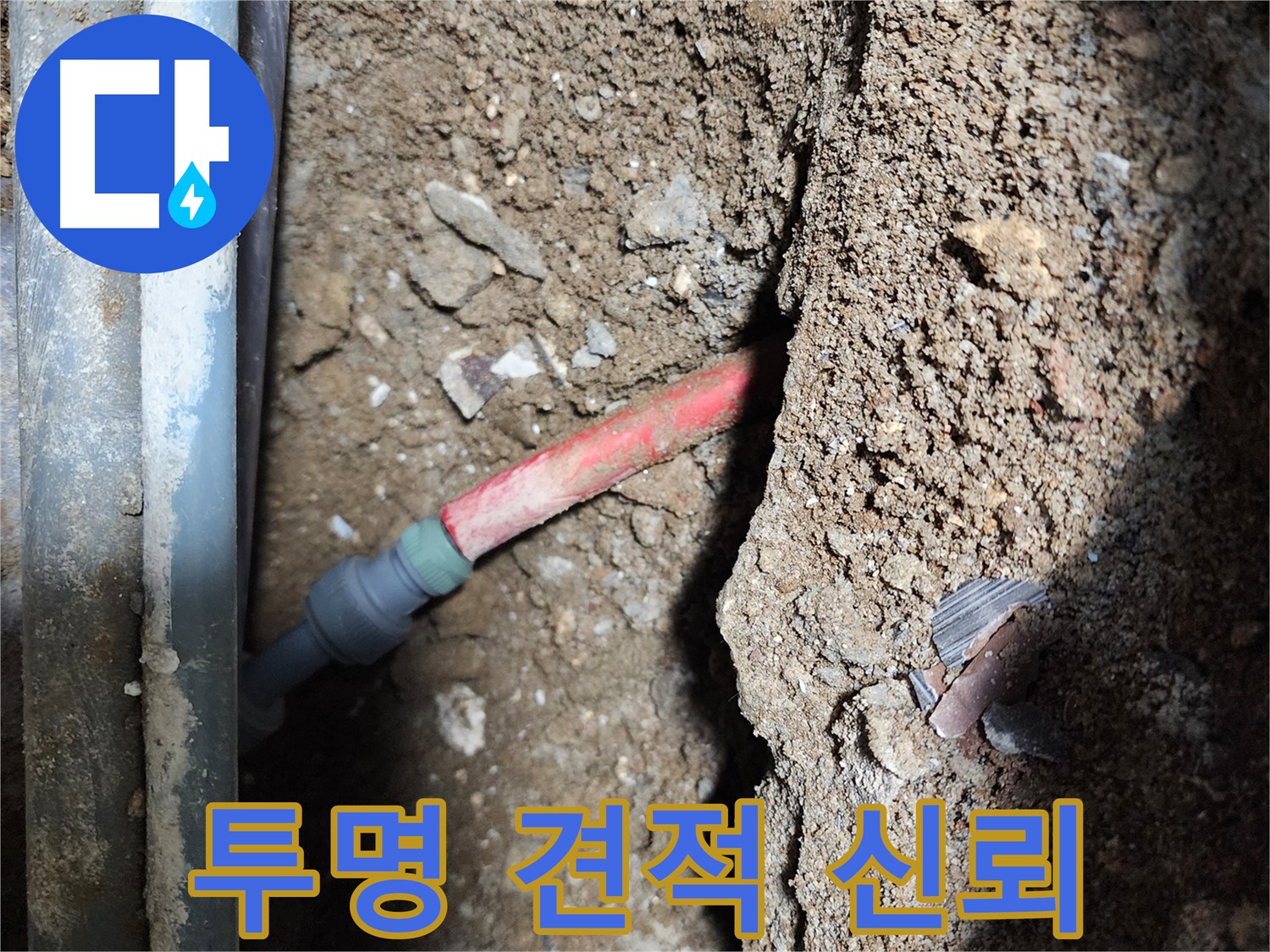 구로 누수탐지 - 투명하고 상세한 견적서를 제공하는 이미지