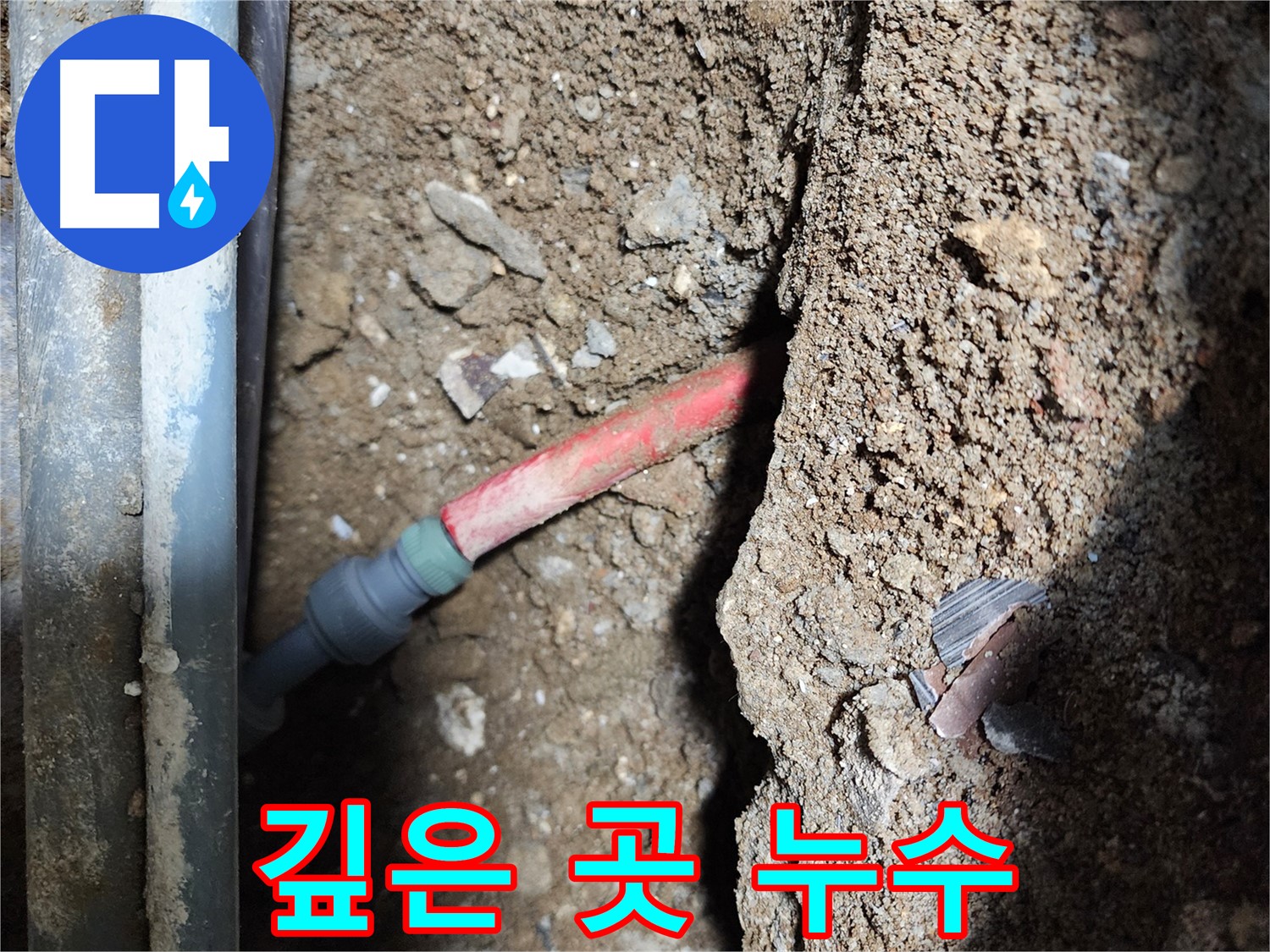 구로1동 누수 - 땅속 깊은 곳에 매설된 배관 누수 지점 탐지 이미지