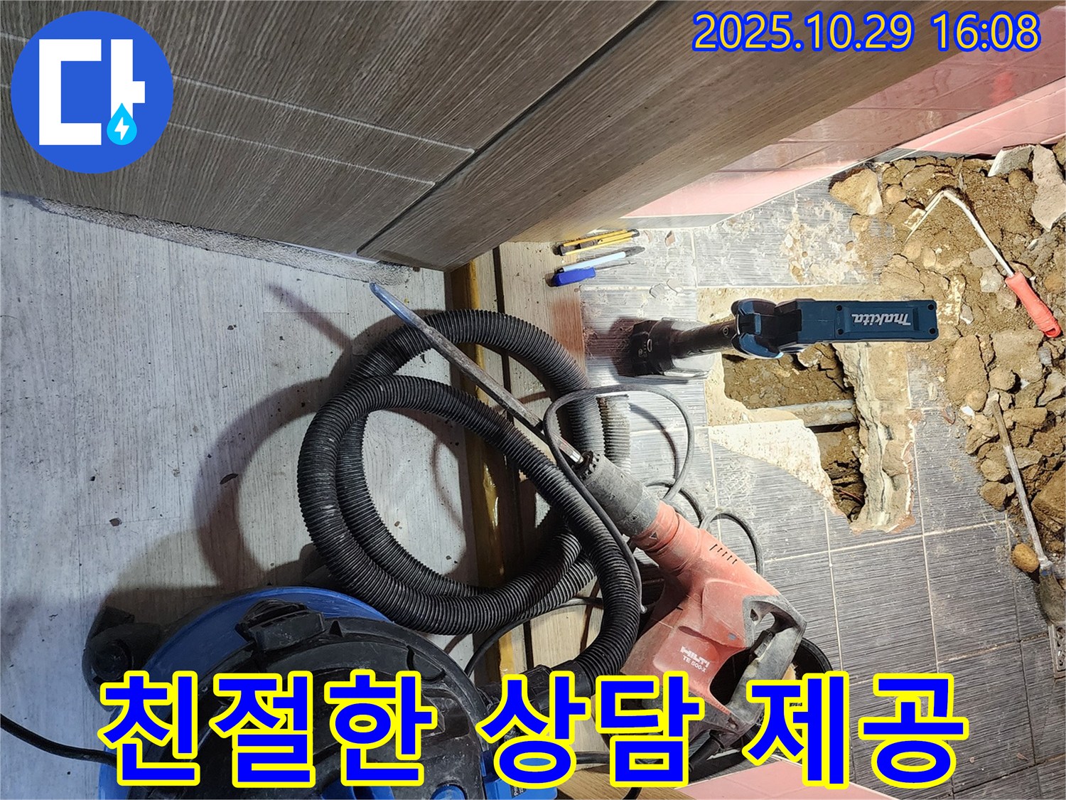 구로구 구로동 누수 - 누수 문제에 대한 친절하고 자세한 상담을 제공합니다.