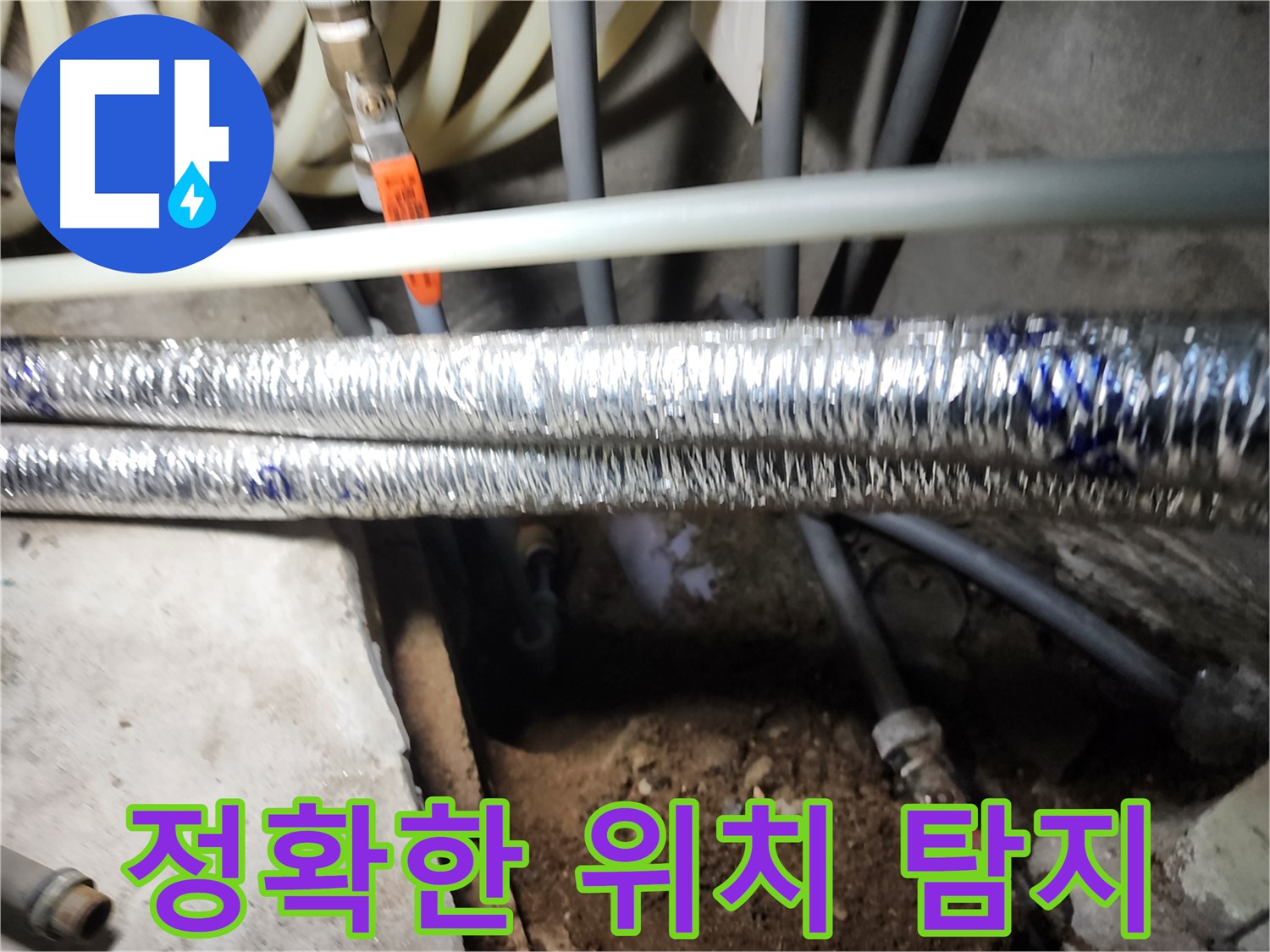 구로구 구로동 누수 위치 탐지 장비 사용 사진
