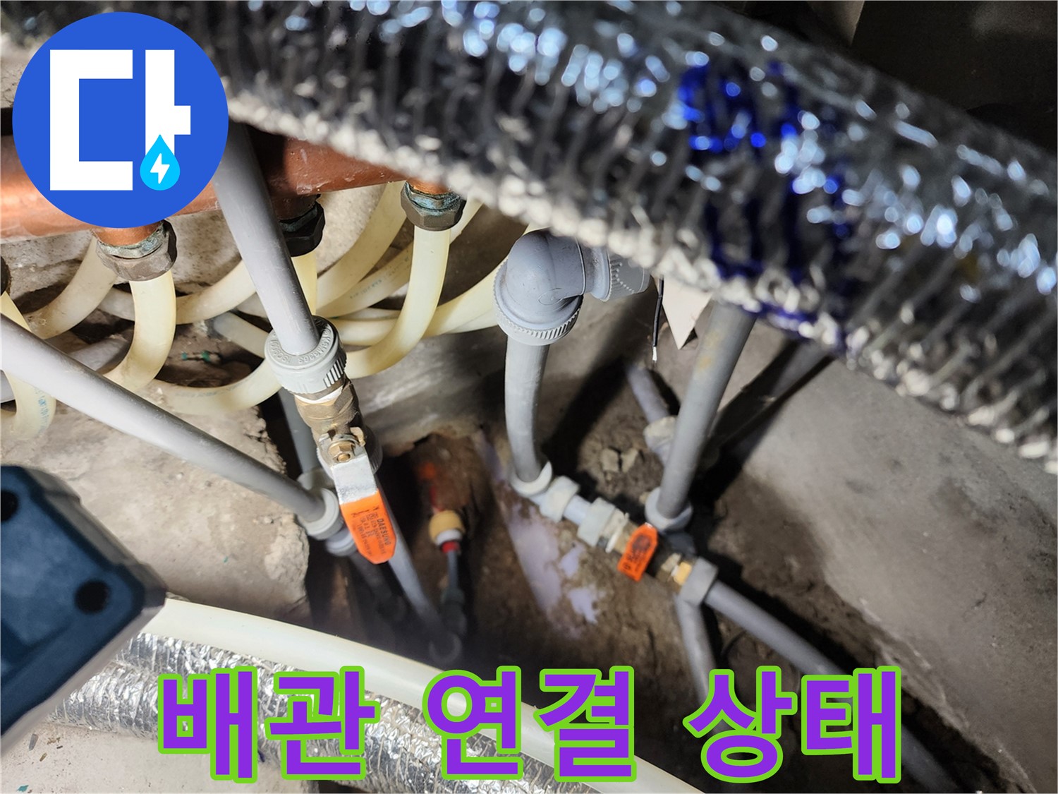 구로동 온수 배관 누수 꼼꼼 시공 사진