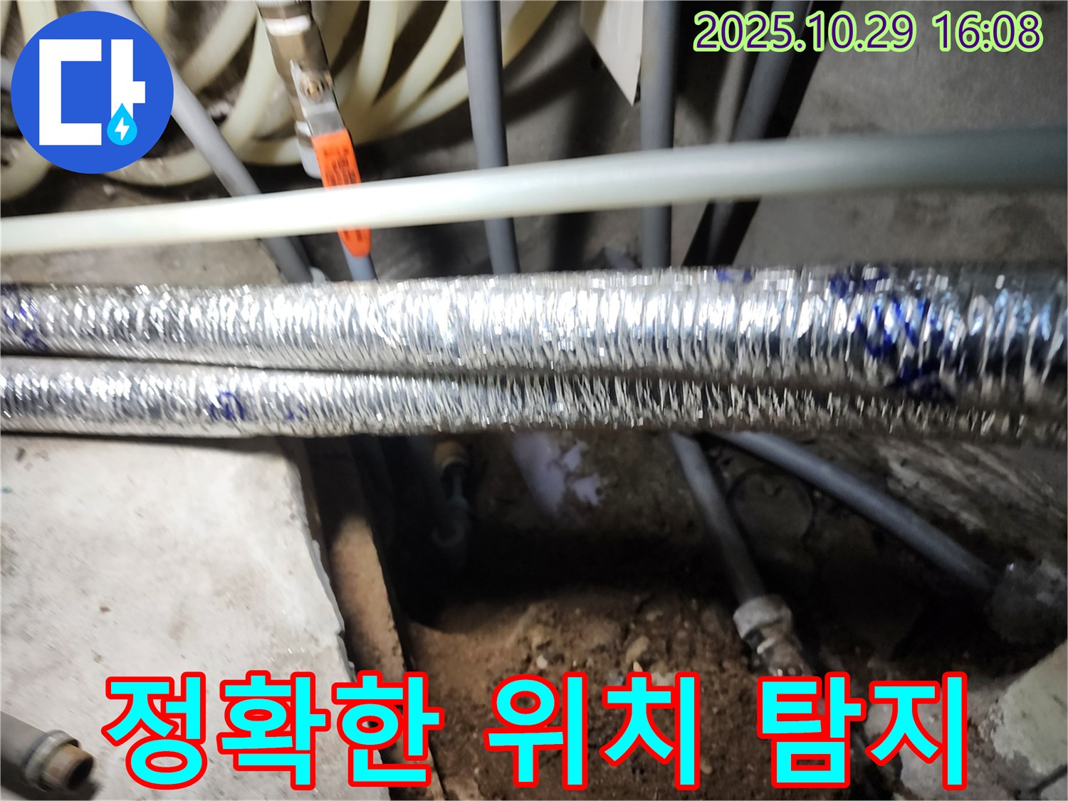 정확한 위치 탐지 - 구로동 누수 전문 업체에서 첨단 장비를 사용하여 난방 배관 누수 위치를 정확하게 탐지합니다.