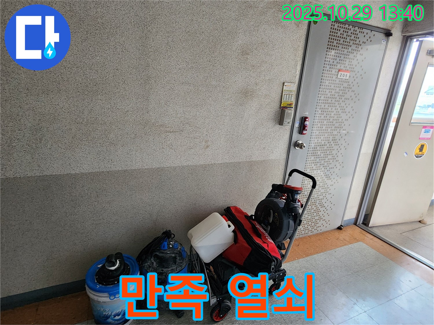 고객 만족을 위한 장비 - 고객님의 누수 고민을 해결하고 만족을 드리는 것이 저희의 목표입니다.