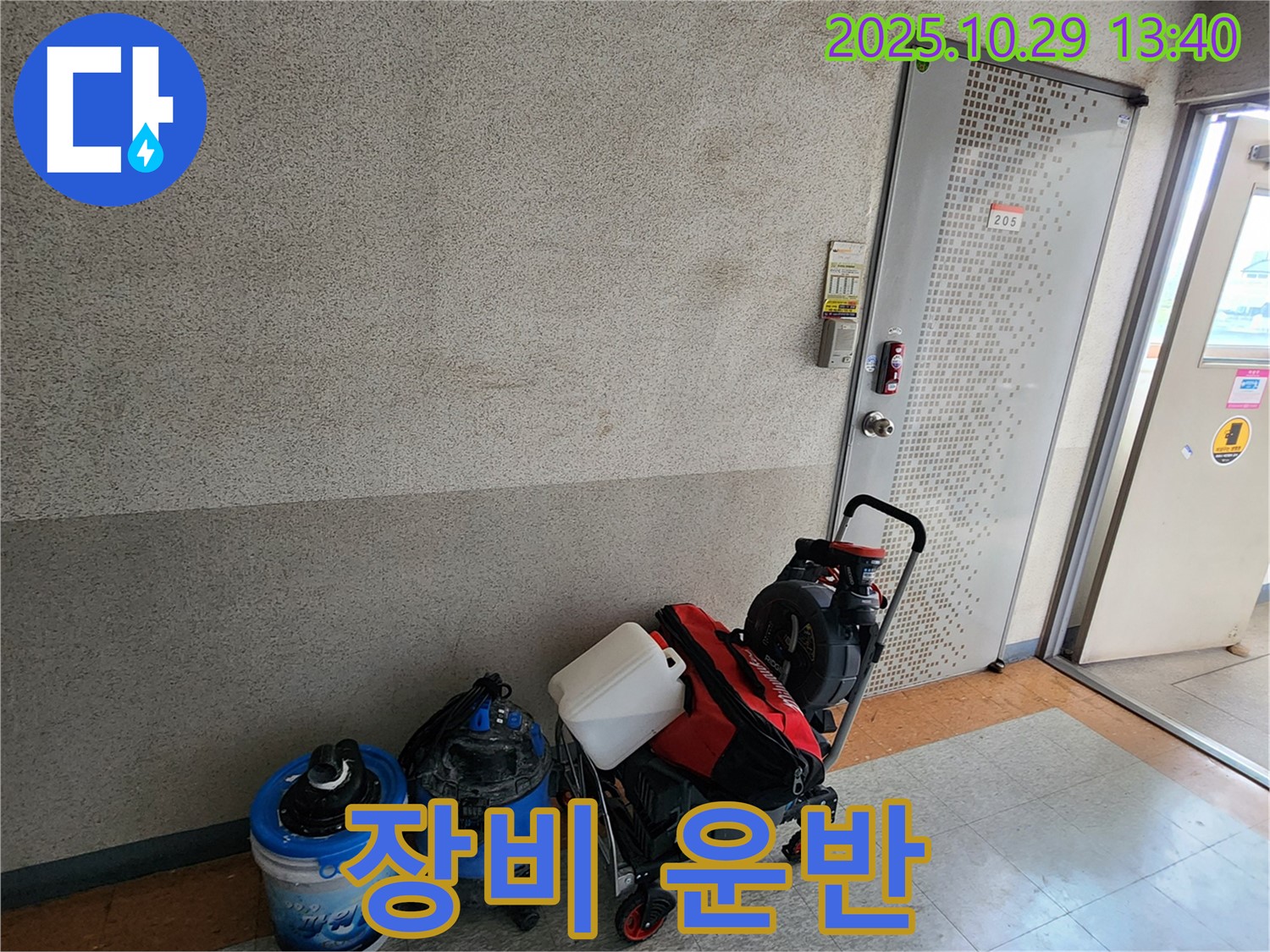 누수 탐지 장비 운반 - 누수 탐지에 필요한 장비들을 현장까지 안전하게 운반합니다.