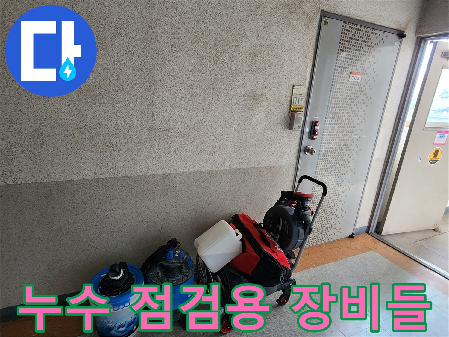 양주 산북동 현장-배관 보수를 위해 세팅된 집진기 및 도구