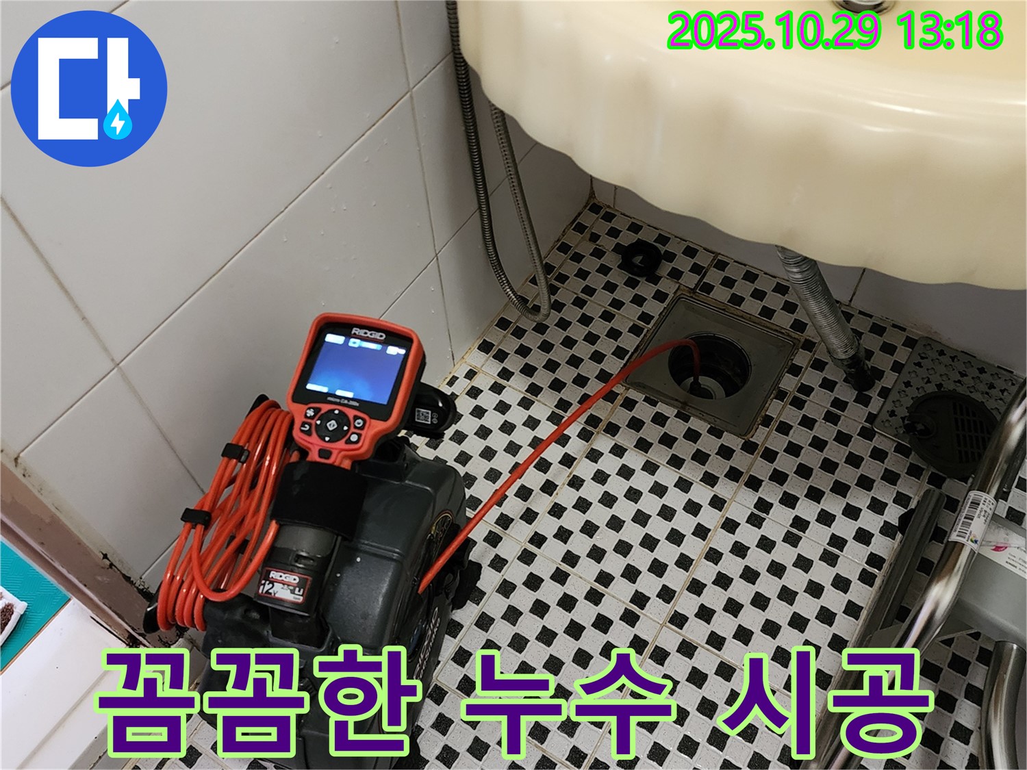 양주시 산북동 누수 - 꼼꼼한 진단과 완벽한 시공으로 누수 문제를 해결합니다.
