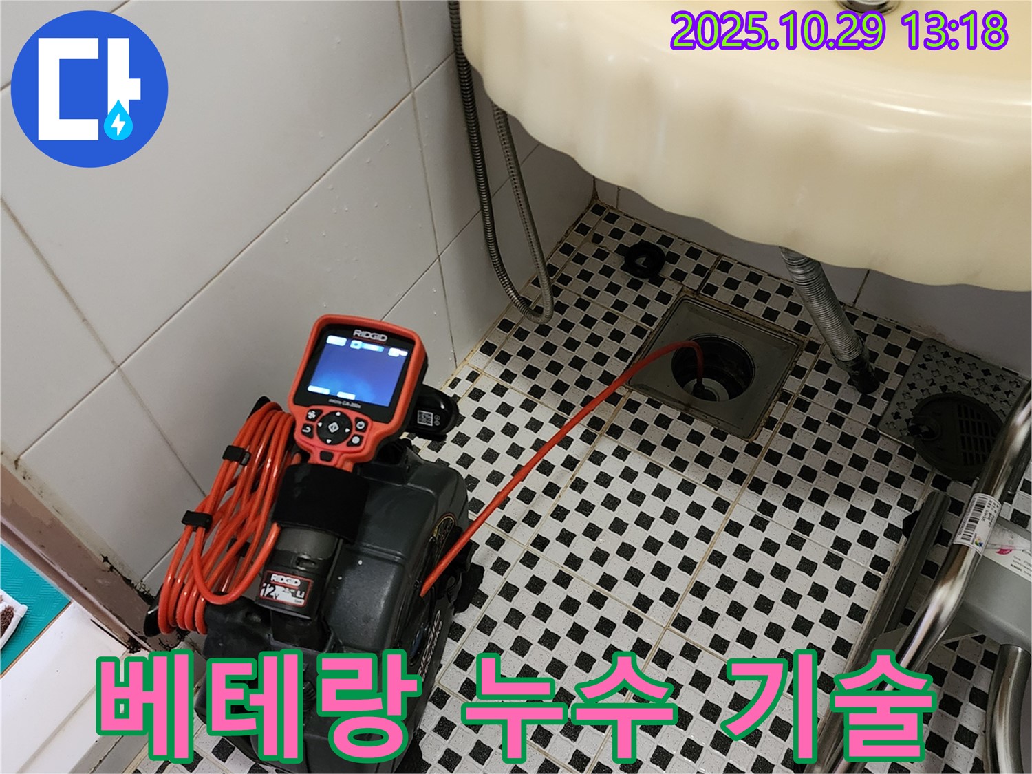 양주시 산북동 누수 - 베테랑 기술자가 완벽하게 누수 문제를 해결합니다.