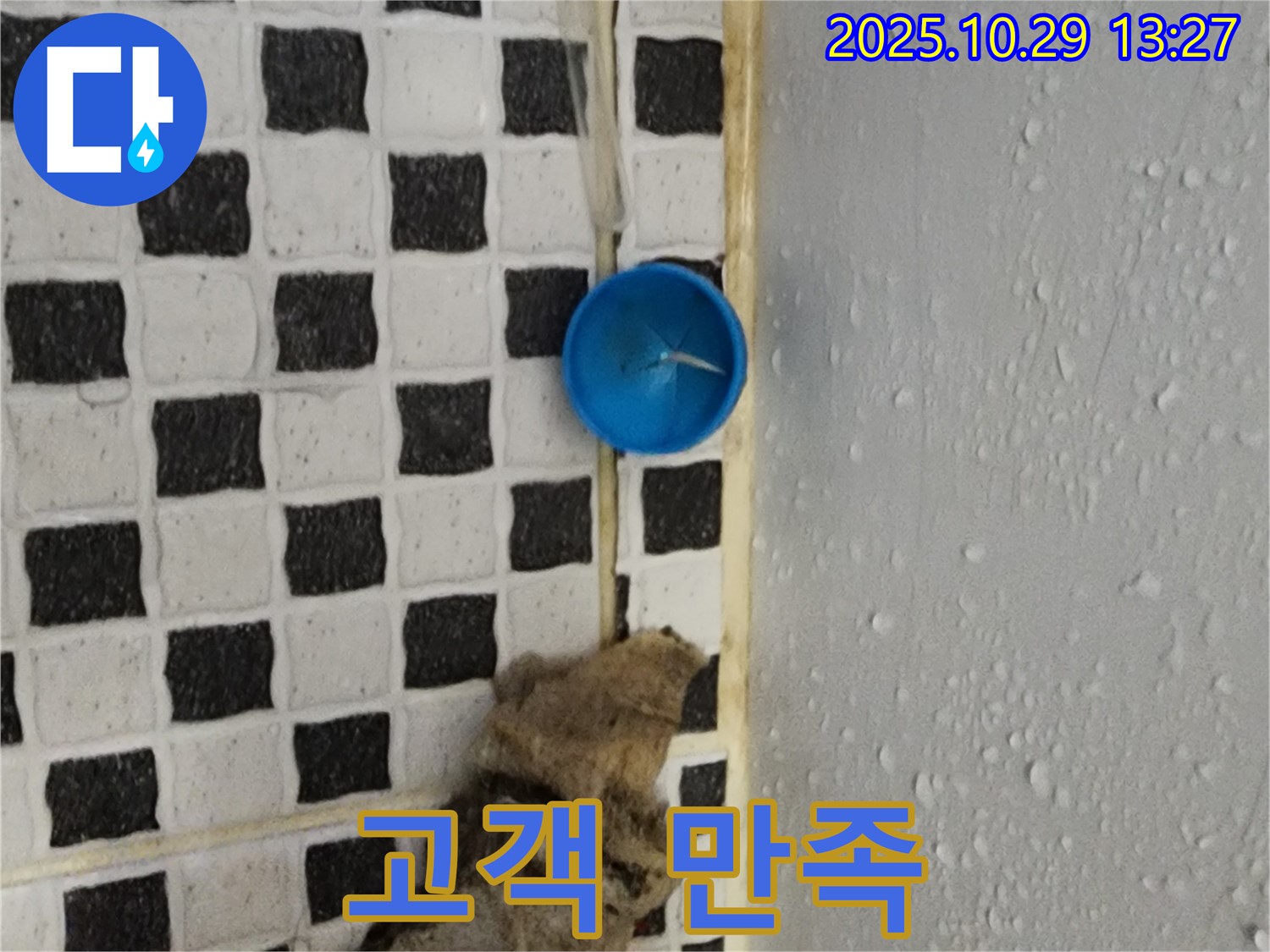 양주시 산북동 누수 - 완벽 해결 - 고객 만족을 최우선으로 생각합니다!