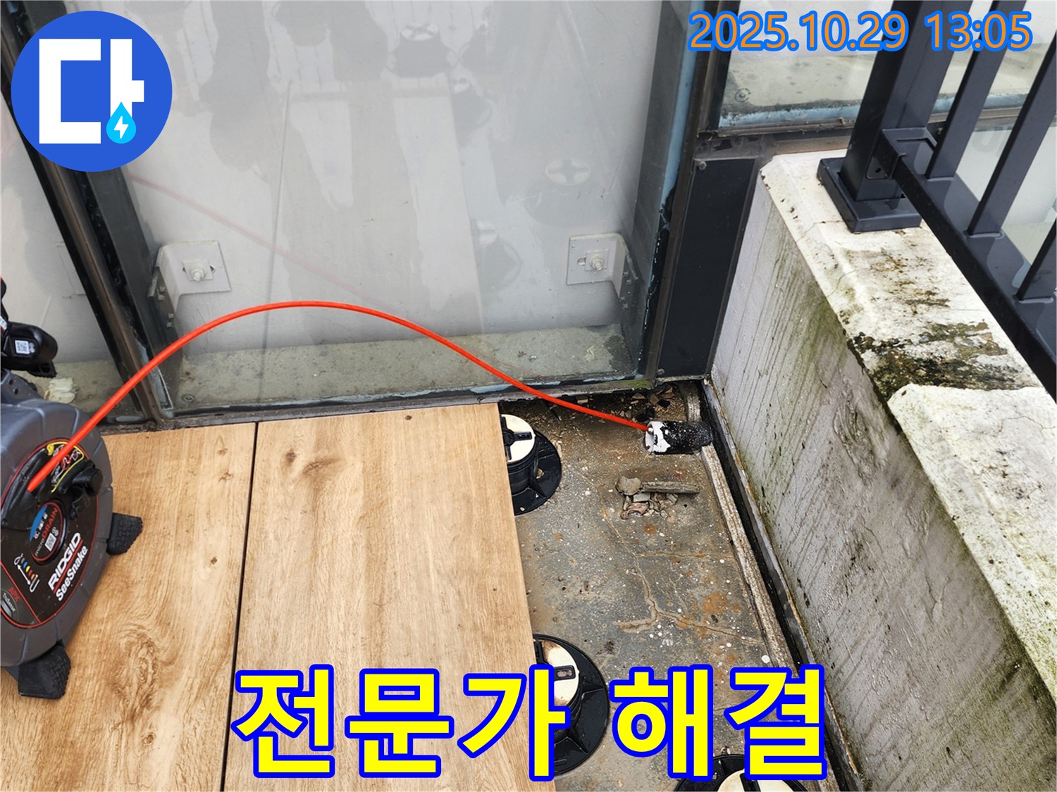 양주시 산북동 누수 - 타일 테라스 배수구 막힘, 전문가에게 맡기세요!