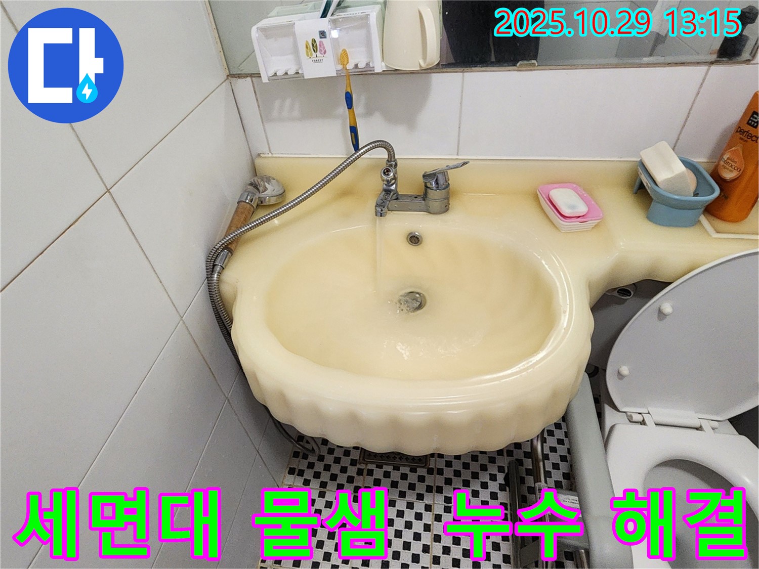 양주시 산북동 세면대 물샘 해결 - 낡은 배관 교체로 누수를 완벽하게 잡았습니다.