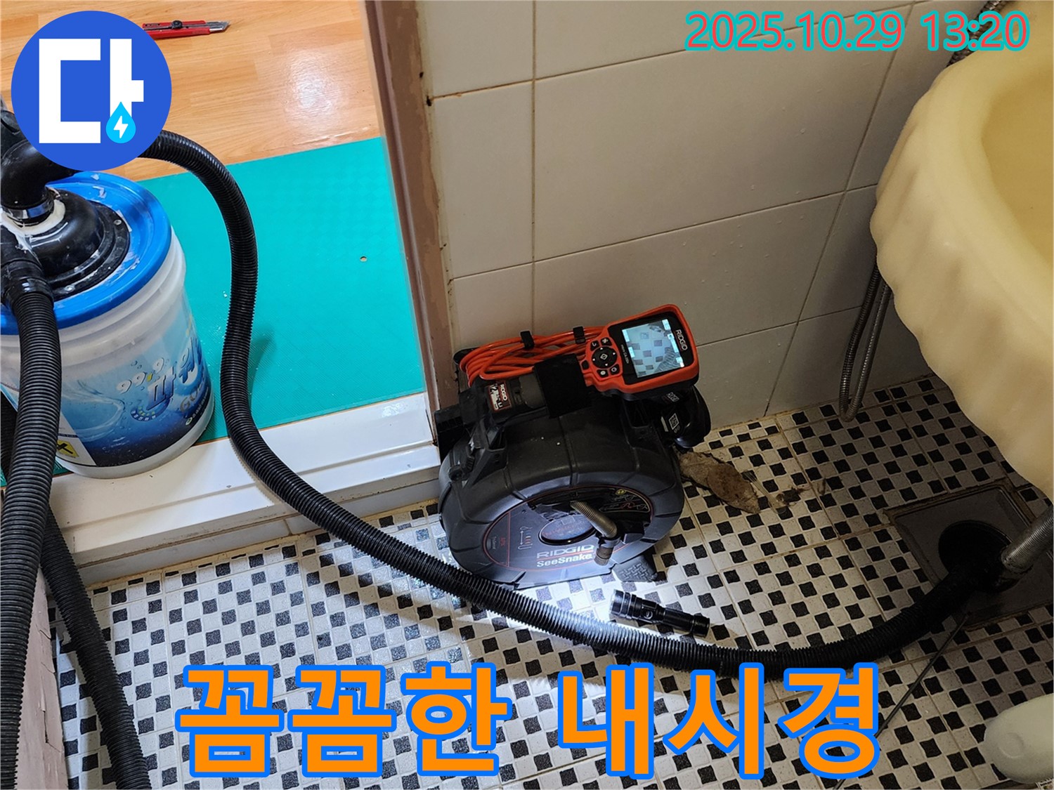 양주시 산북동 하수구 누수 - 좁은 틈도 놓치지 않고 내시경으로 꼼꼼하게 검사