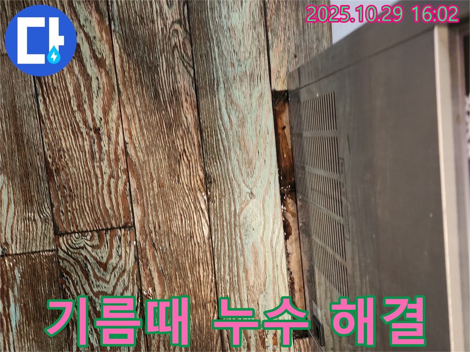 렌지후드 기름때와 누수 해결 - 마전동 누수 전문 업체가 기름때와 누수를 동시에 해결하여 쾌적한 주방 환경을 만들어 드렸습니다.