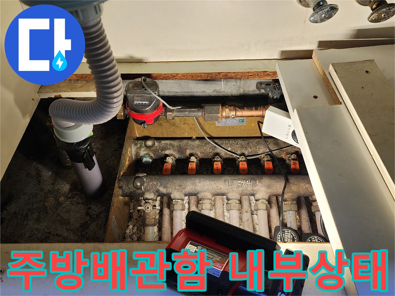 싱크대 아래쪽 밸브와 계량기가 설치된 배관 함 내부의 모습