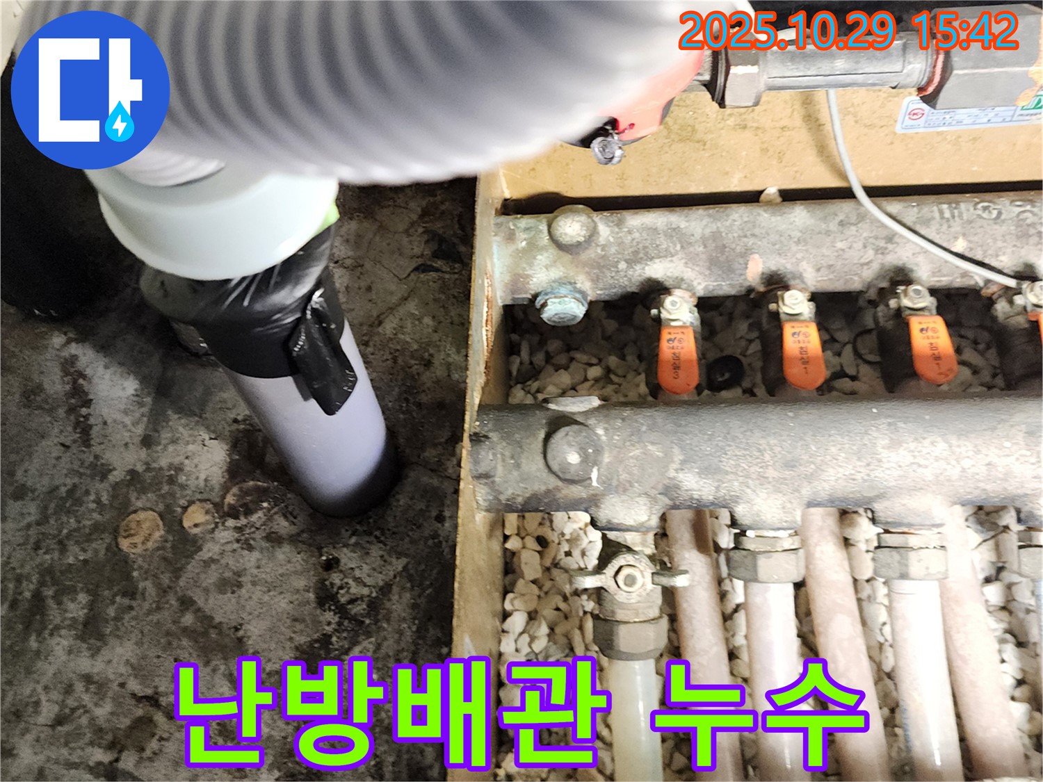 양주 마전동 난방배관 누수 - 노후된 배관 연결 부위에서 발생한 누수 지점 확인
