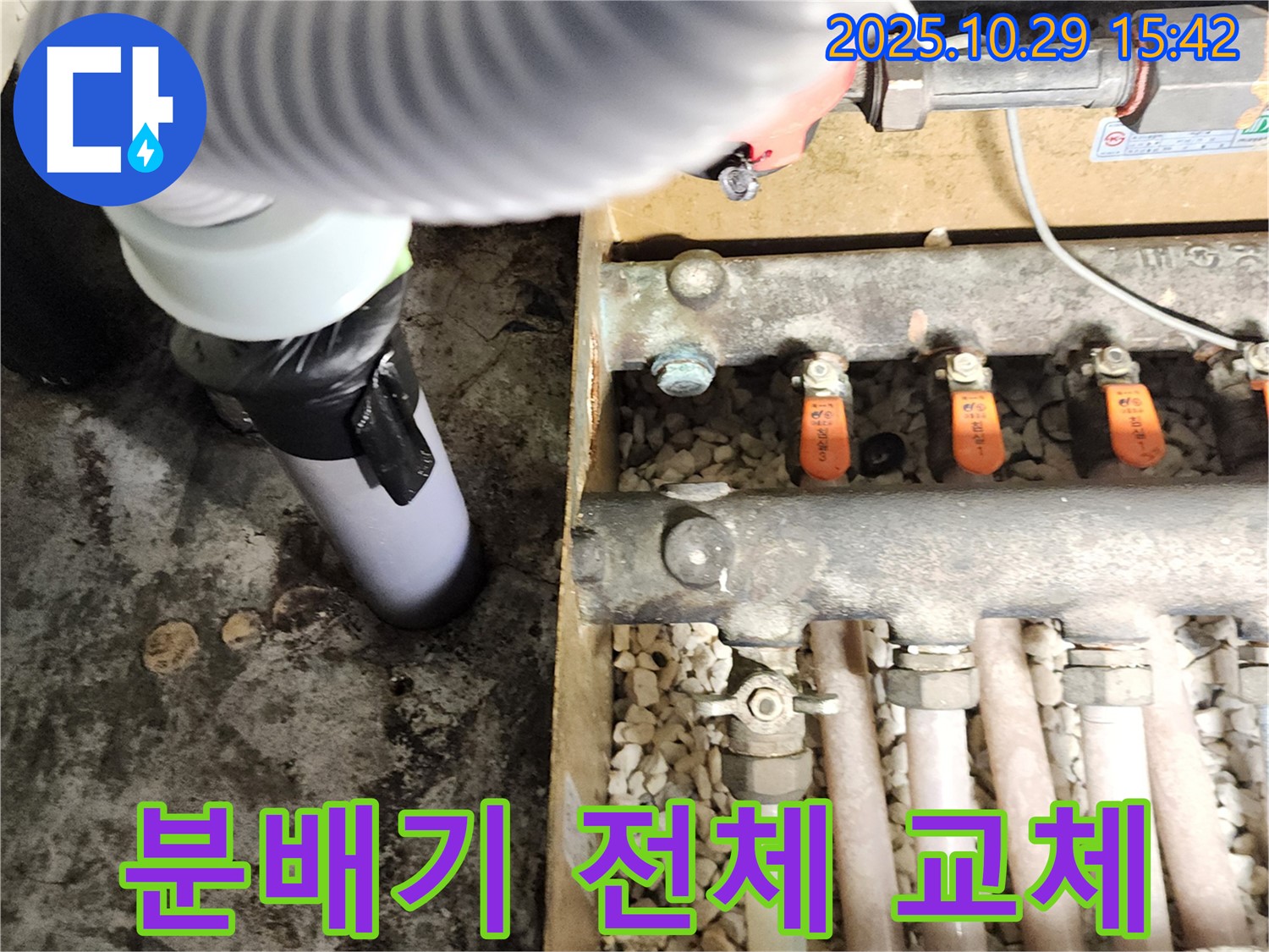 양주시 마전동 300번지 - 분배기 전체 노후로 교체 진행 - 새 분배기로 교체하여 누수 완벽 해결